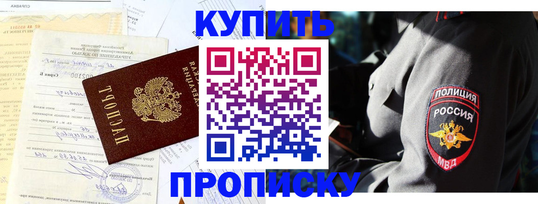прописка регистрация в Мензелинске