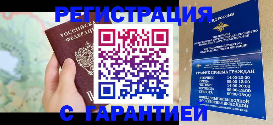 прописка для военкомата в Мензелинске