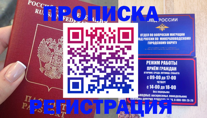 прописка 2025 в Мензелинске